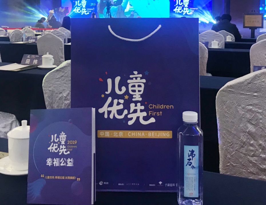 國(guó)投盛世贊助《2019兒童優(yōu)先·幸福公益》活動(dòng)共筑兒童健康未來-國(guó)投盛世