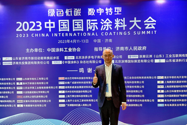 國投盛世董事長劉嚴(yán)蓬作為協(xié)會監(jiān)事長受邀參加2023中國國際涂料大會!-國投盛世
