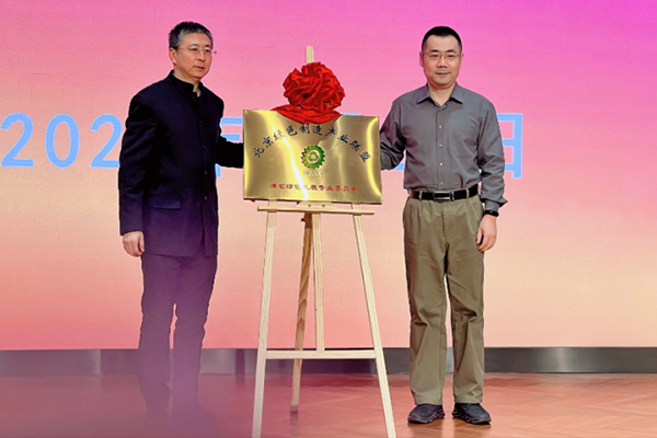沸石綠色發展專委會揭牌儀式在京舉行-國投盛世
